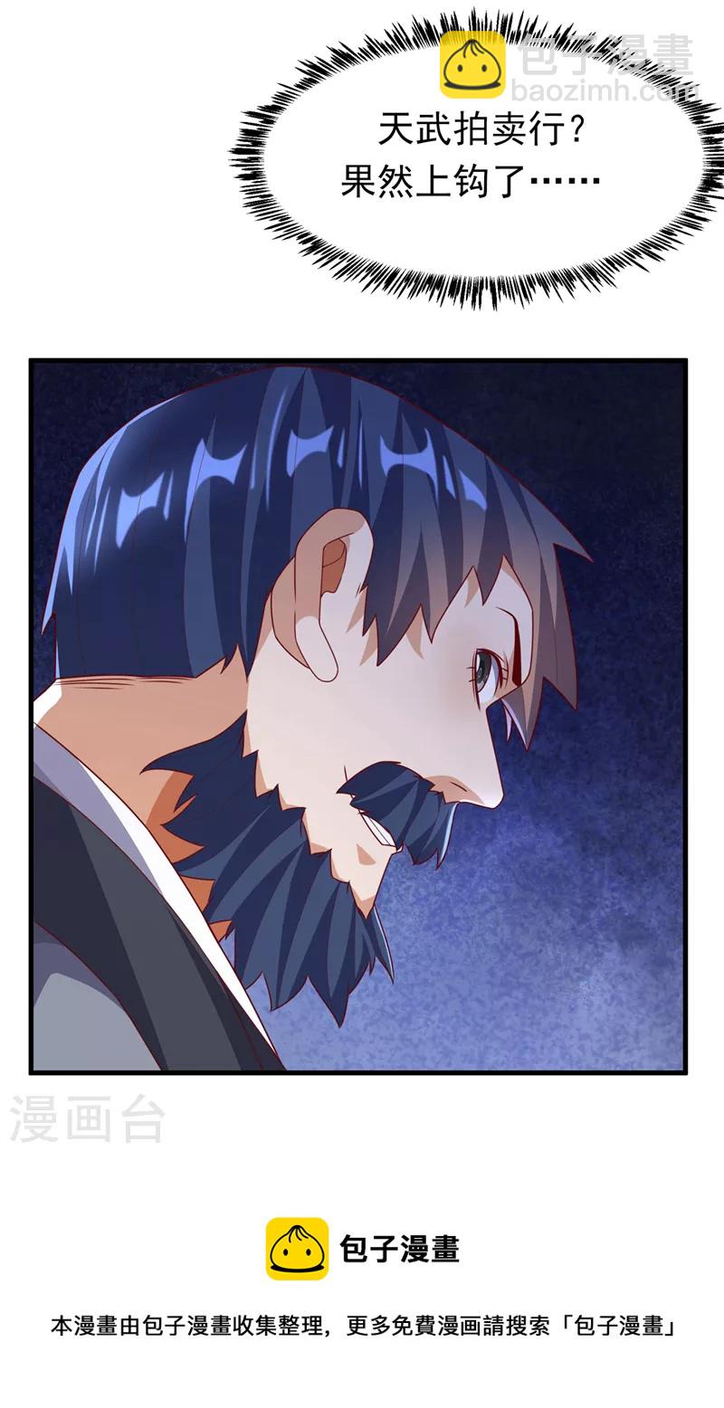 第236话 天武拍卖行！上钩了28