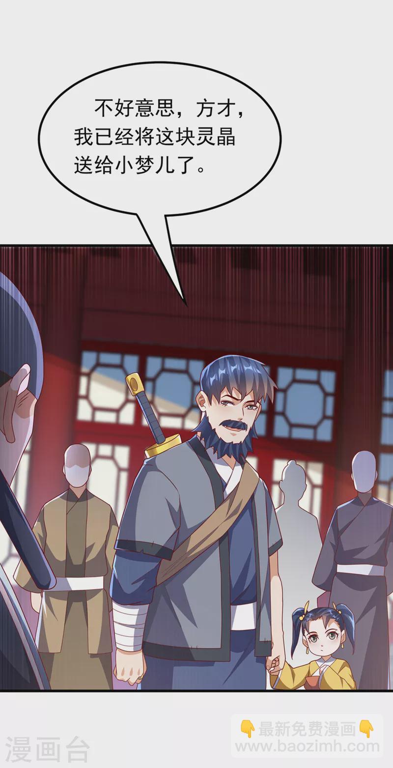 第236话 天武拍卖行！上钩了29