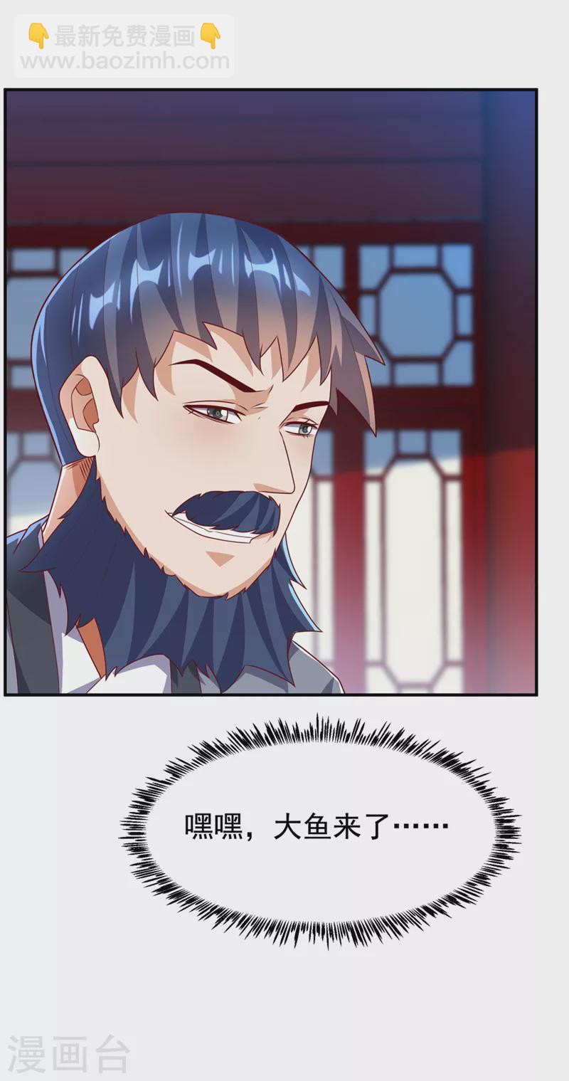 第236话 天武拍卖行！上钩了3