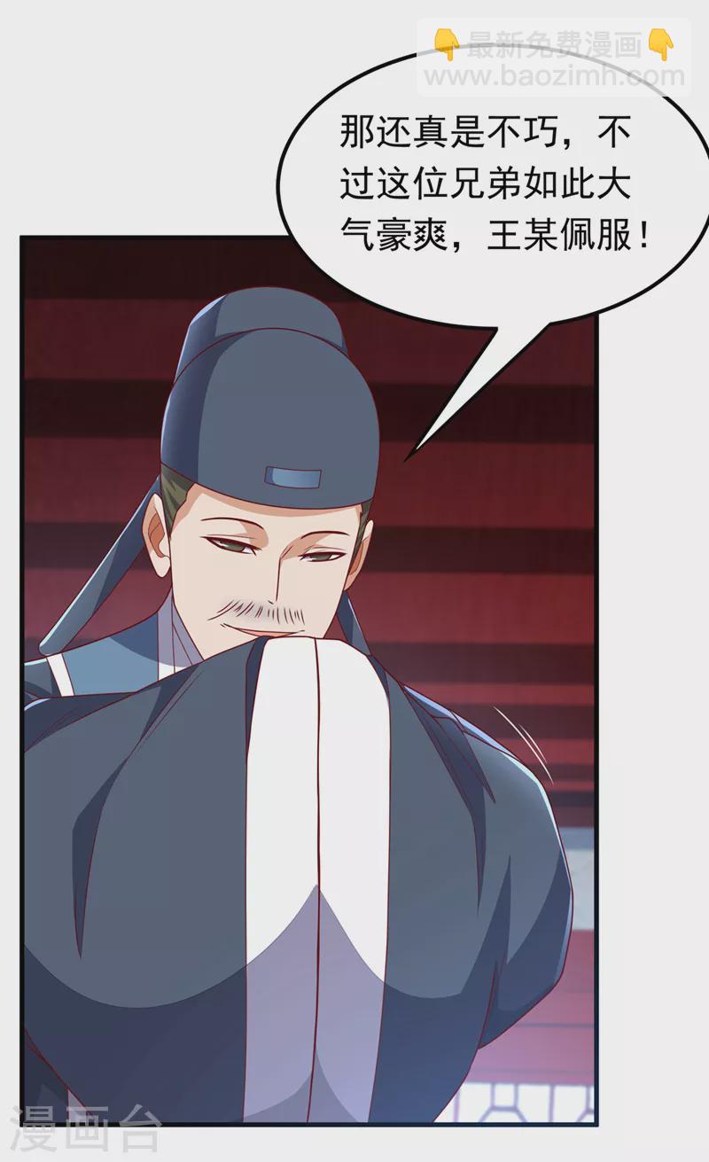 第236话 天武拍卖行！上钩了30