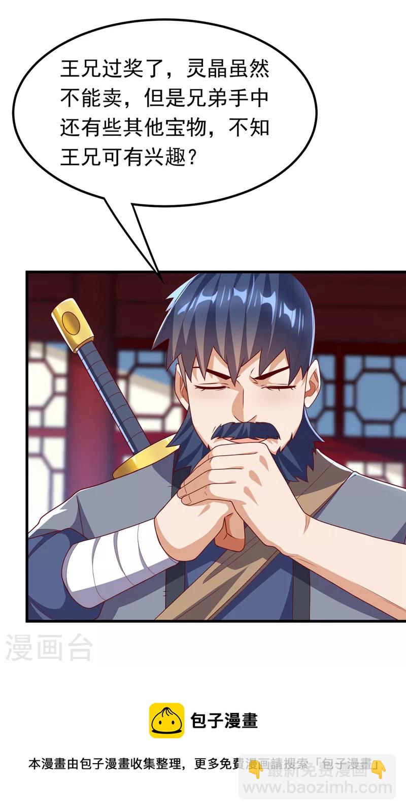 第236话 天武拍卖行！上钩了31