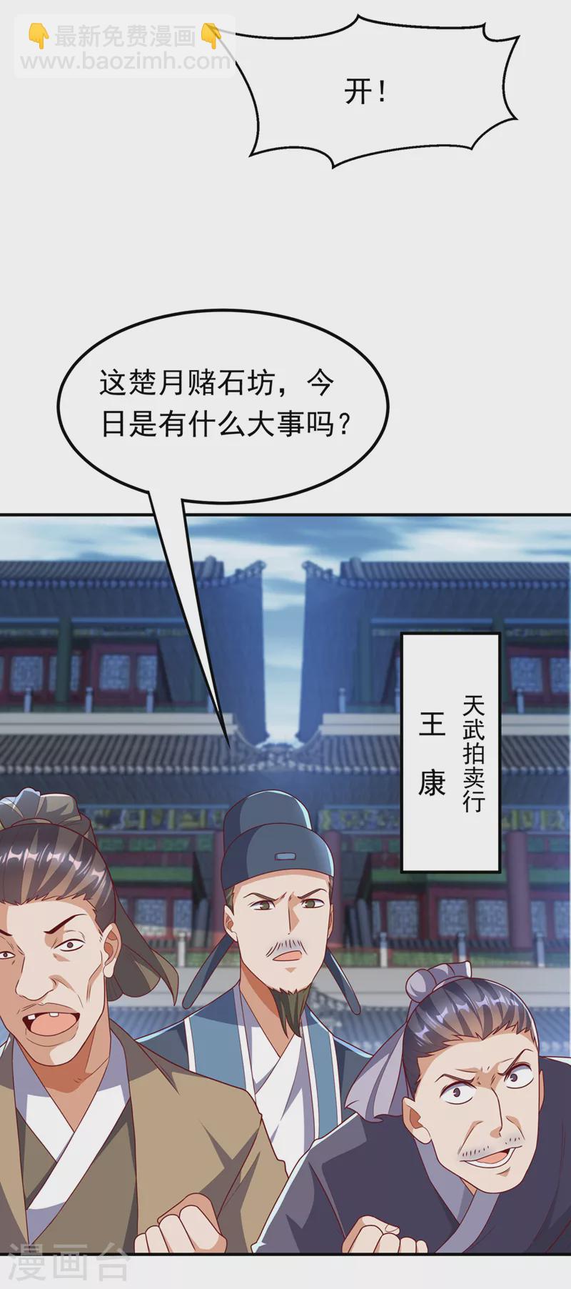 第236话 天武拍卖行！上钩了5