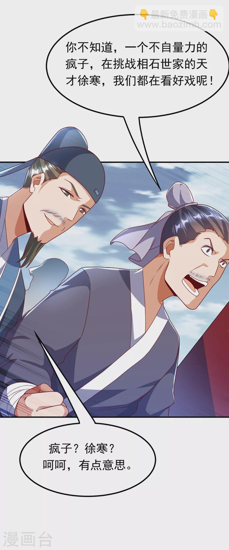 第236话 天武拍卖行！上钩了6