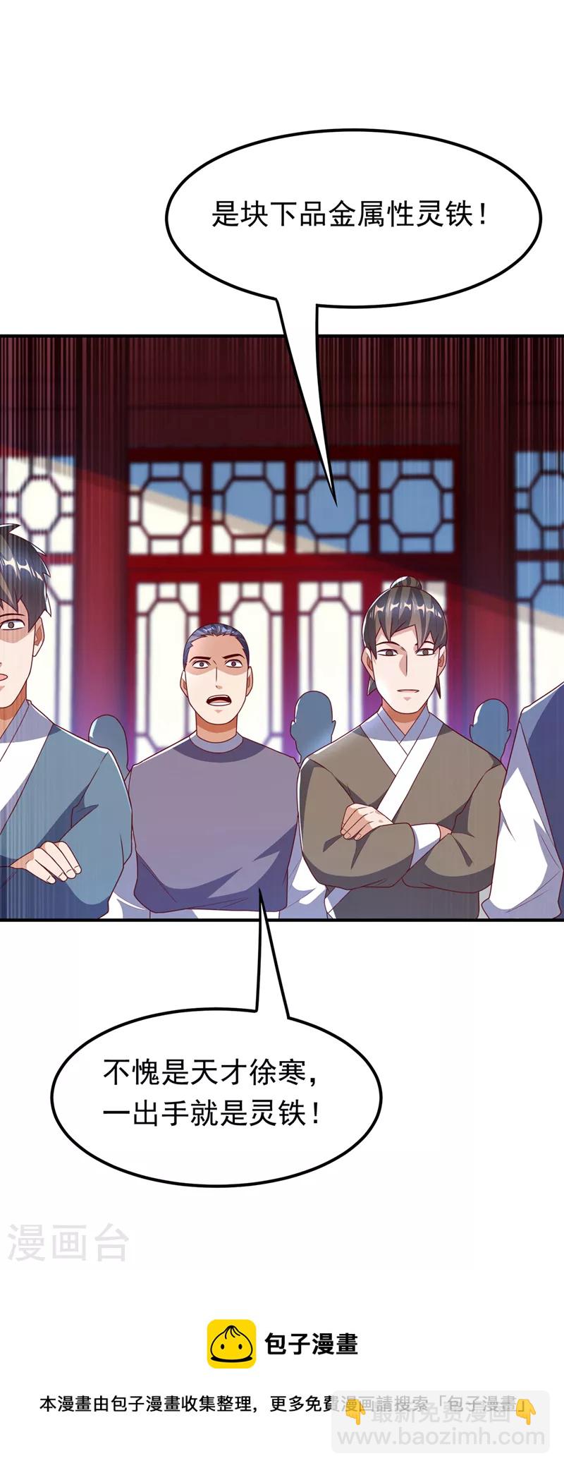 第236话 天武拍卖行！上钩了8