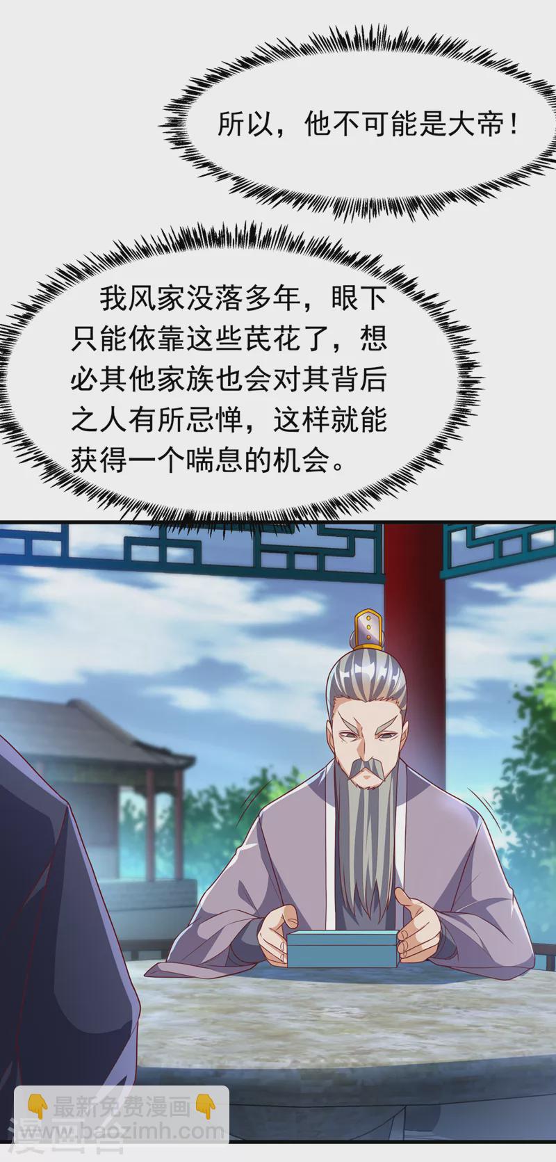 第237话 十朵芪花！够不够？14