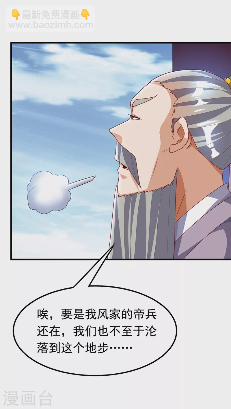 第237话 十朵芪花！够不够？22