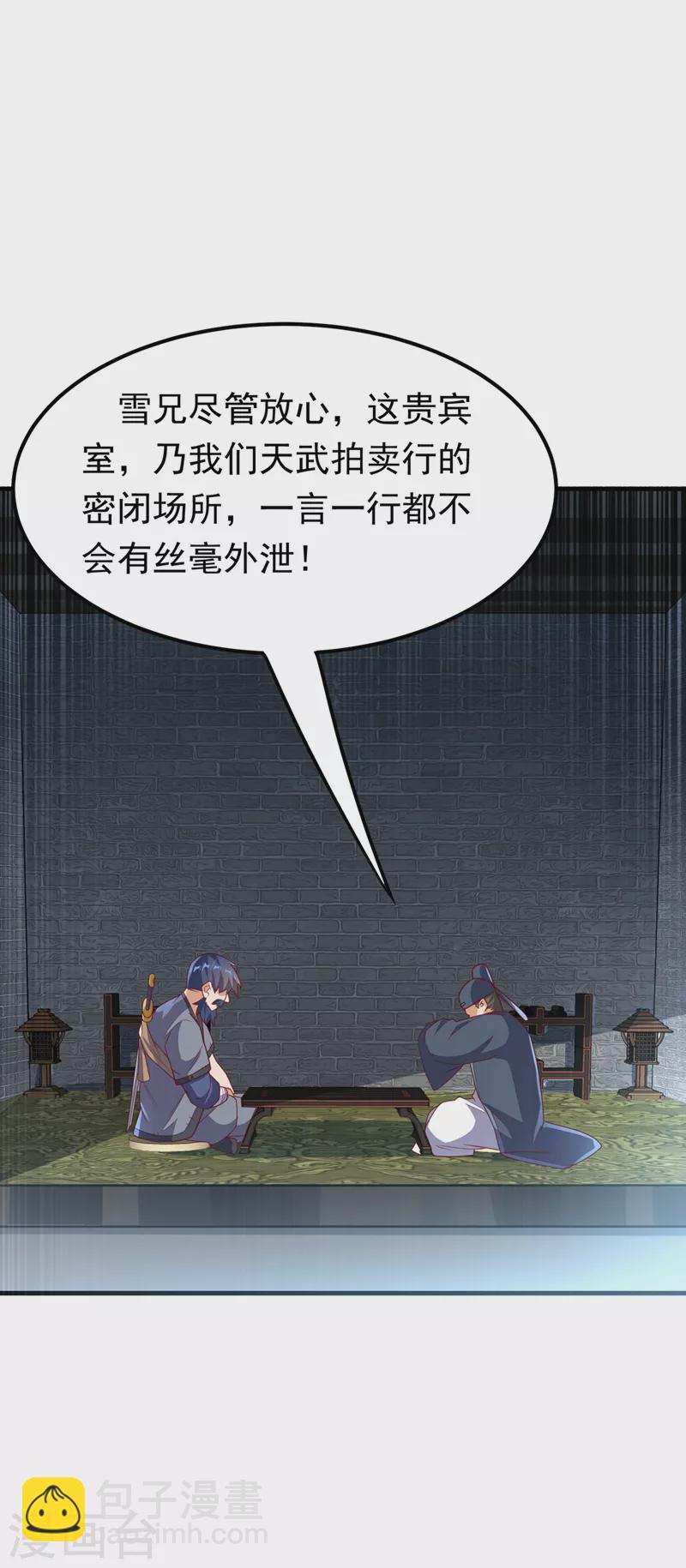 第237话 十朵芪花！够不够？3