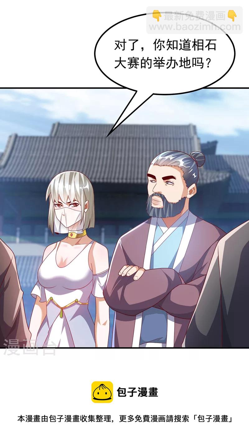 第237话 十朵芪花！够不够？31