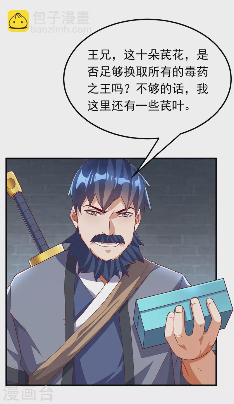 第237话 十朵芪花！够不够？6