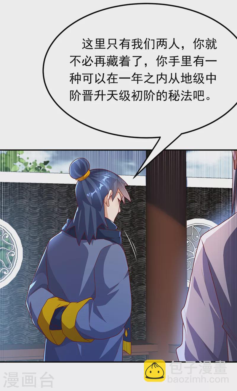第242话 我是来讨要秘法的！11