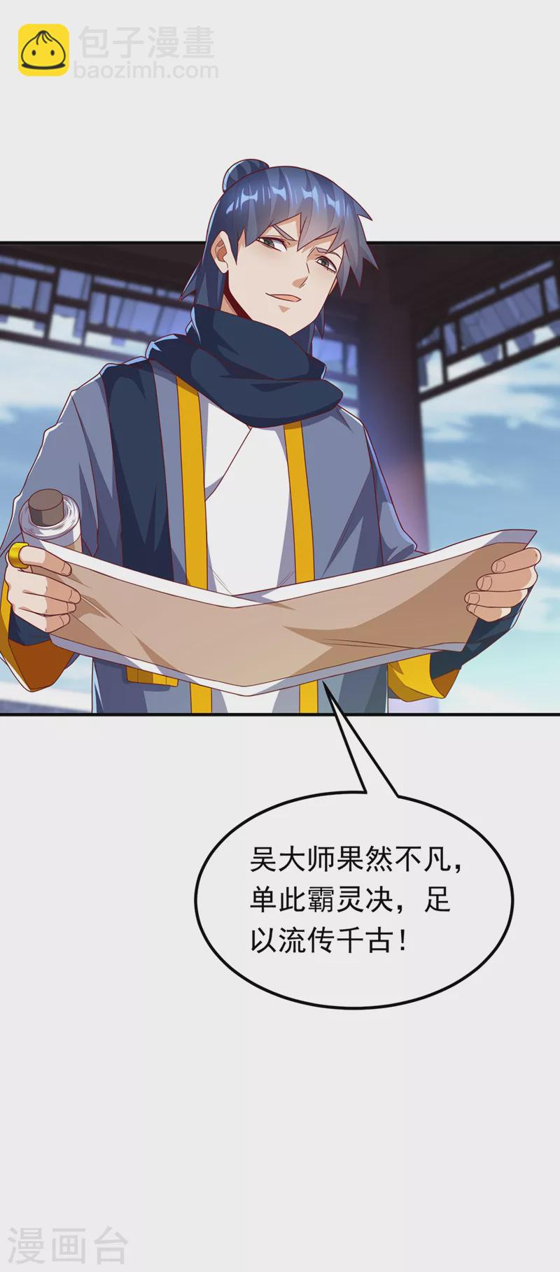 第242话 我是来讨要秘法的！17