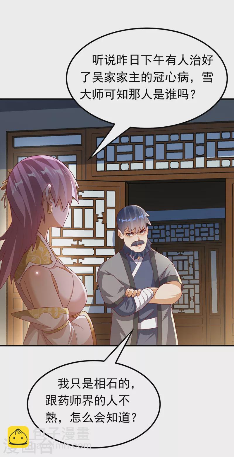 第242话 我是来讨要秘法的！31