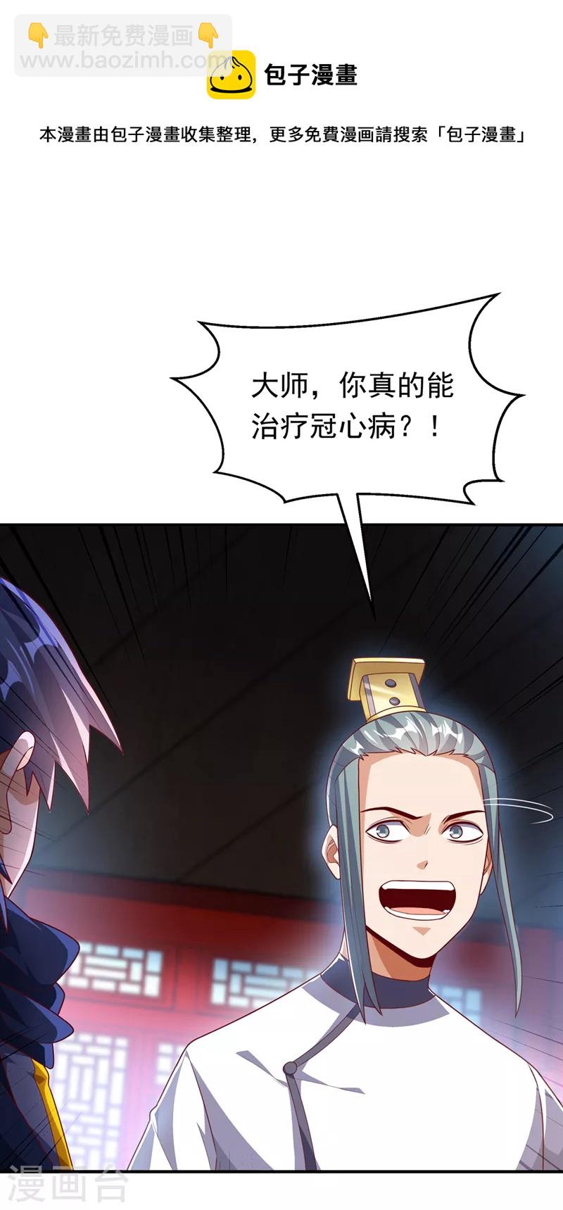 第242话 我是来讨要秘法的！4