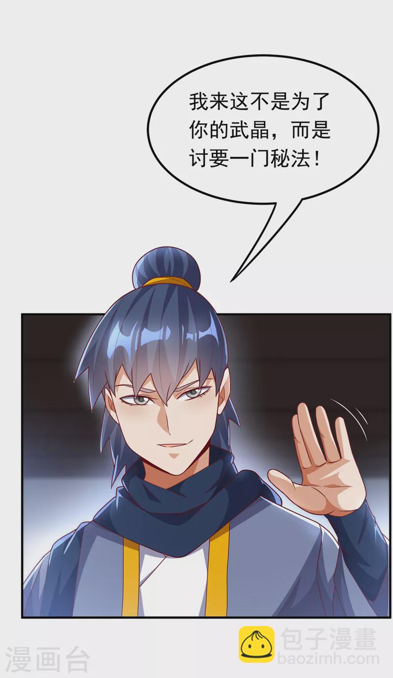 第242话 我是来讨要秘法的！7