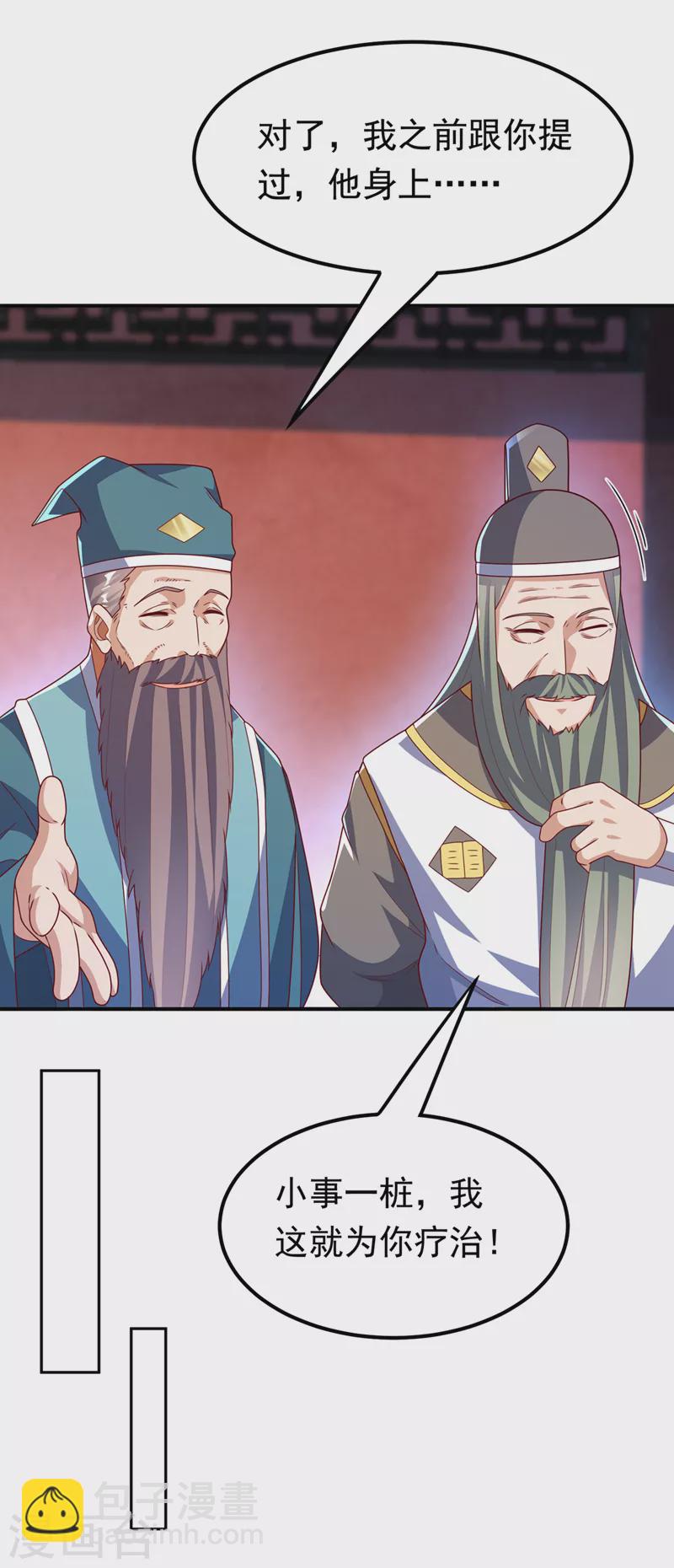 第255话 我好像是…天级？18