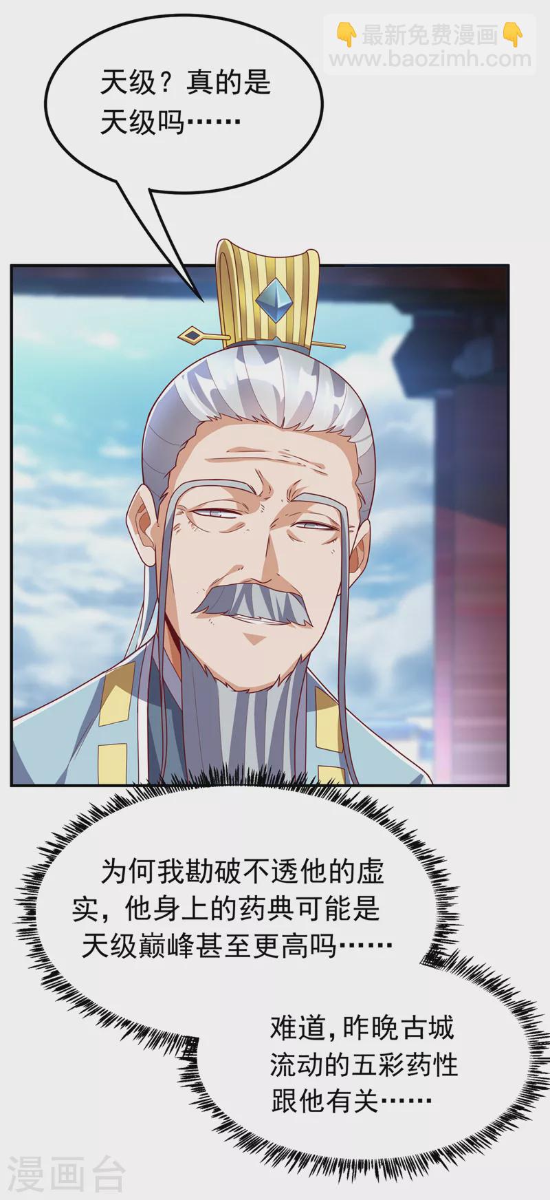 第255话 我好像是…天级？31