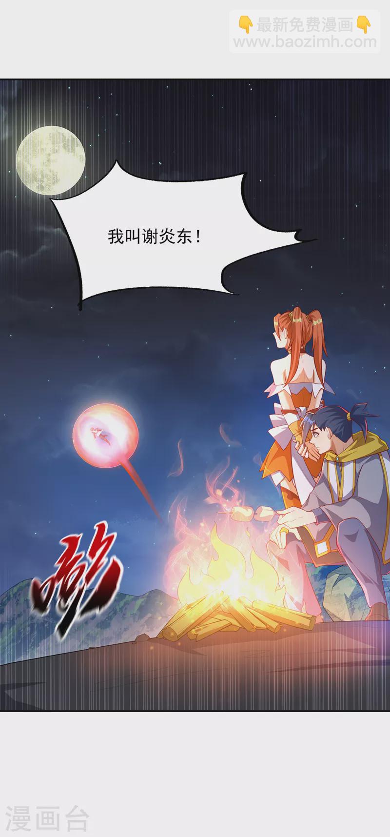 第262话 喜欢就尝尝！34
