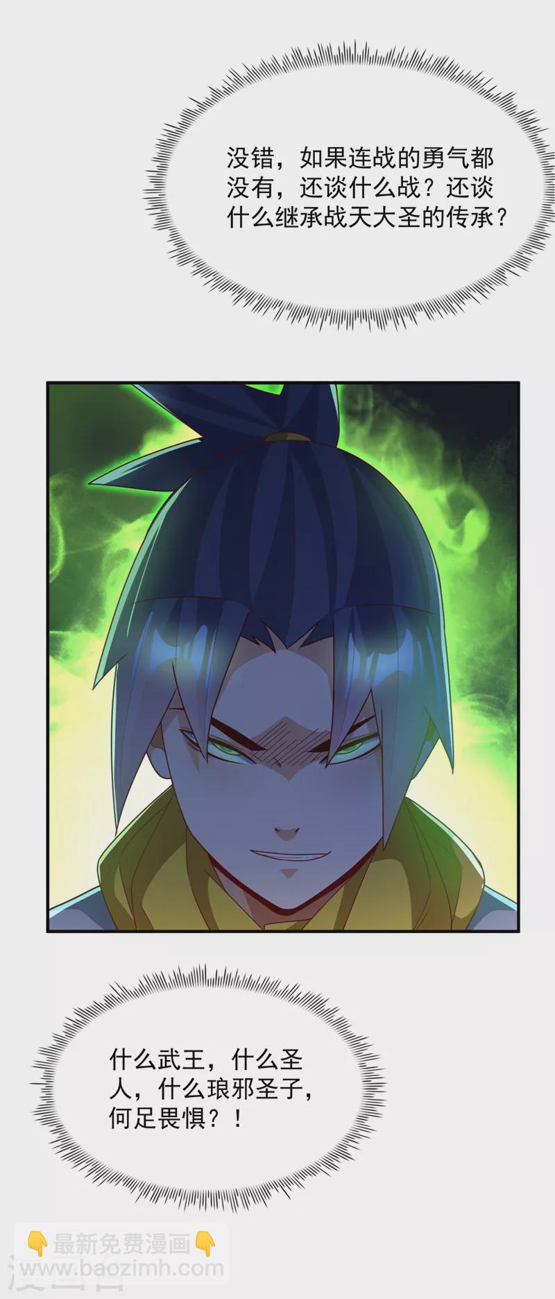 第265话 战天大圣的传承！19