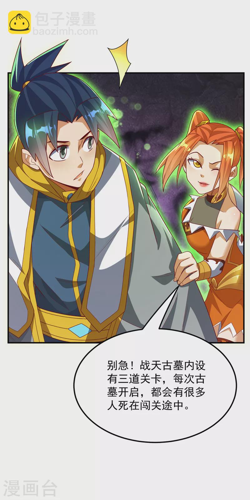 第265话 战天大圣的传承！38