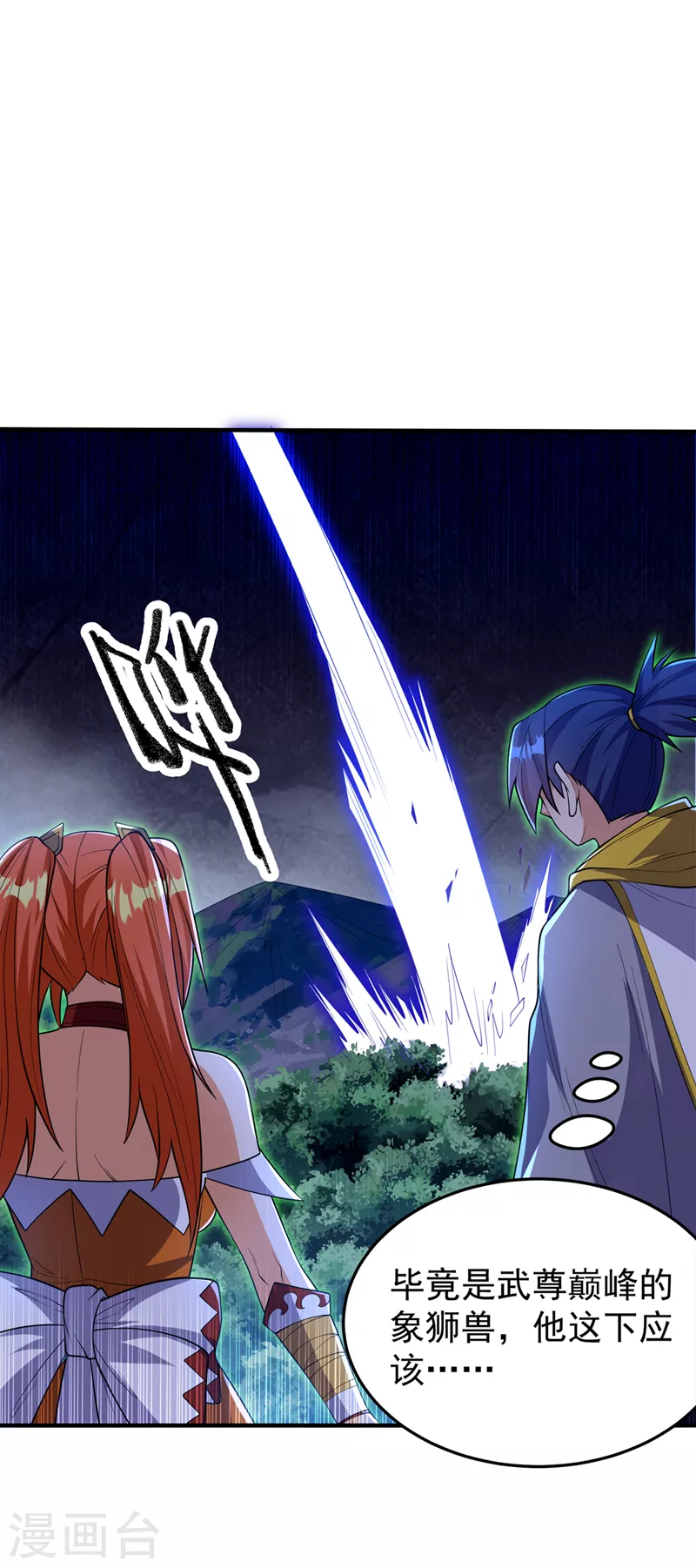 第267话 象狮兽！0