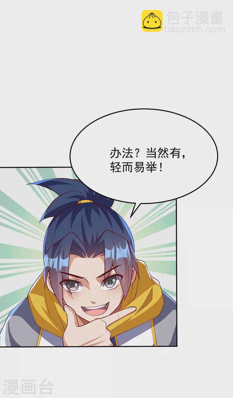 第267话 象狮兽！24