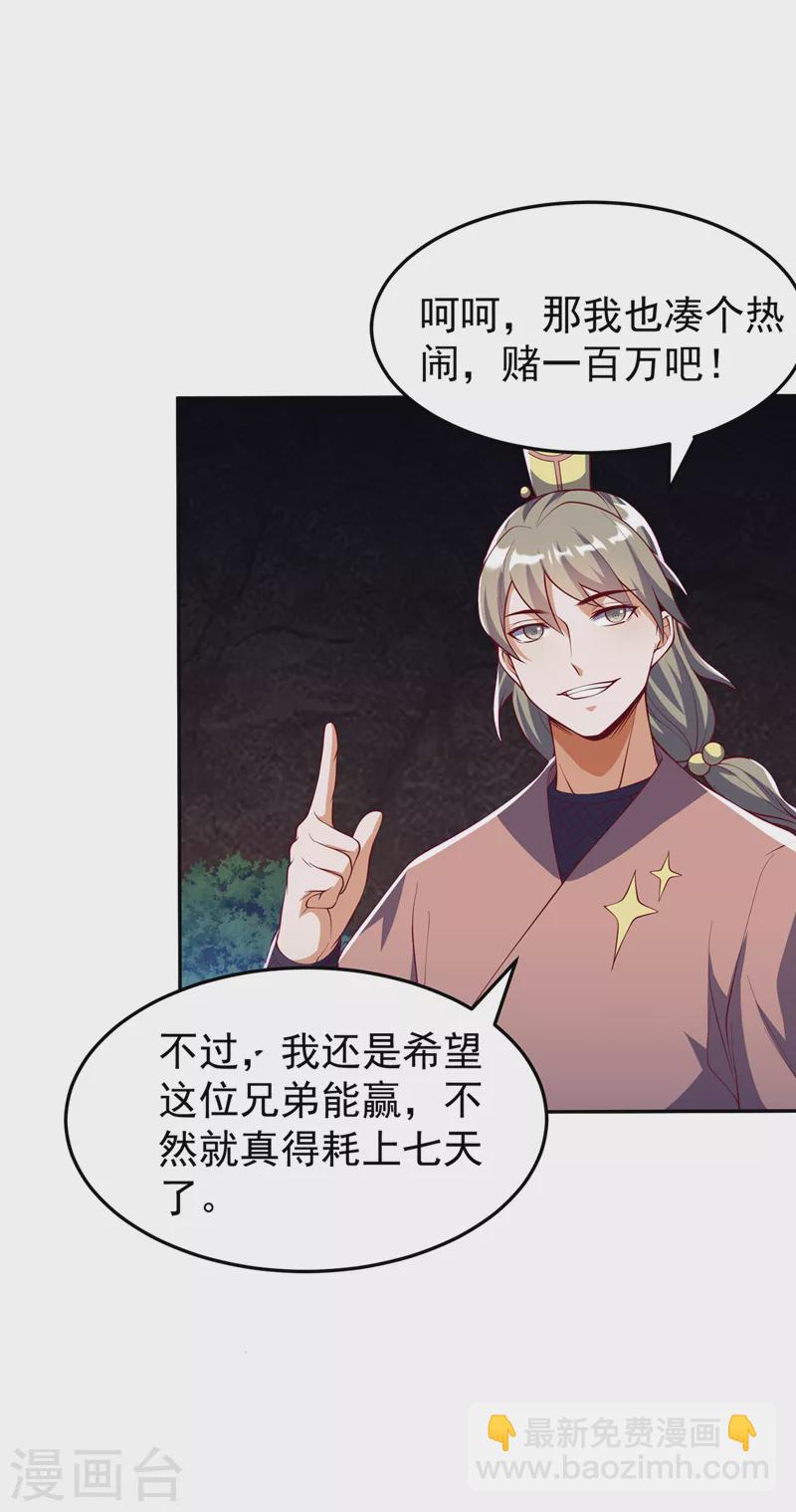 第267话 象狮兽！30