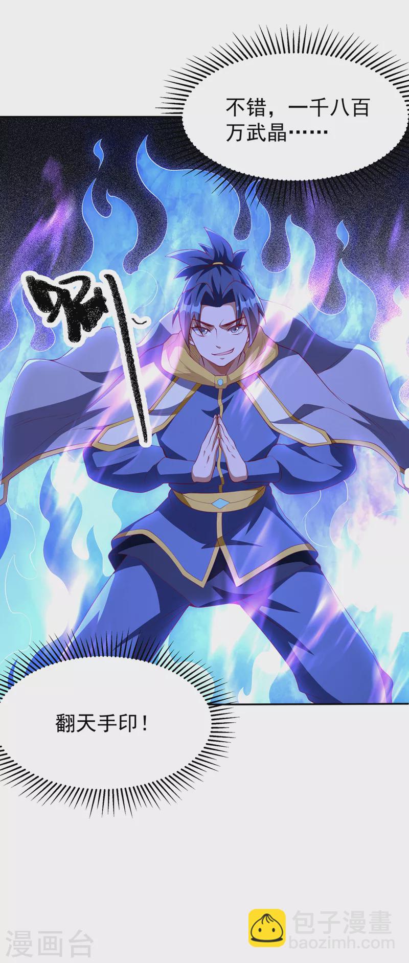第267话 象狮兽！31