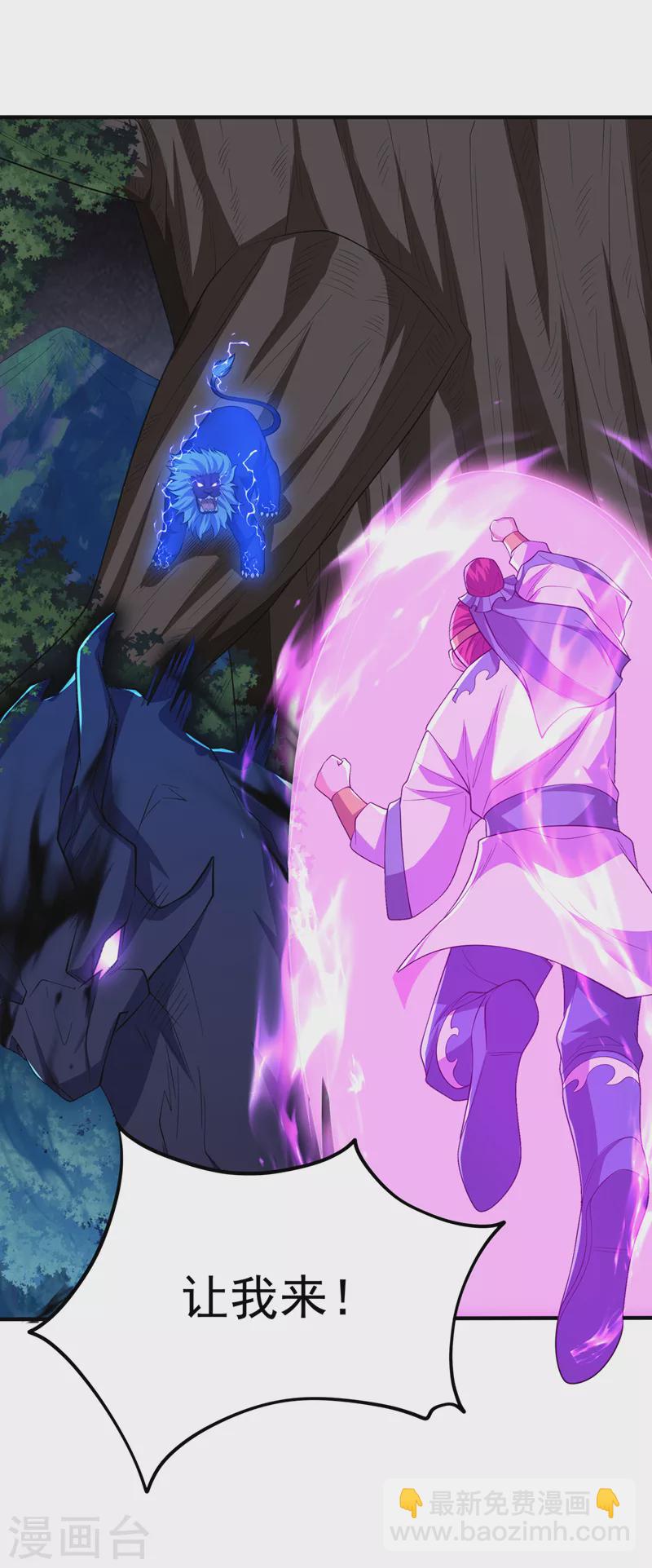 第267话 象狮兽！8