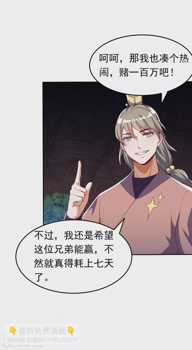 第268话 我们赌一把如何？33