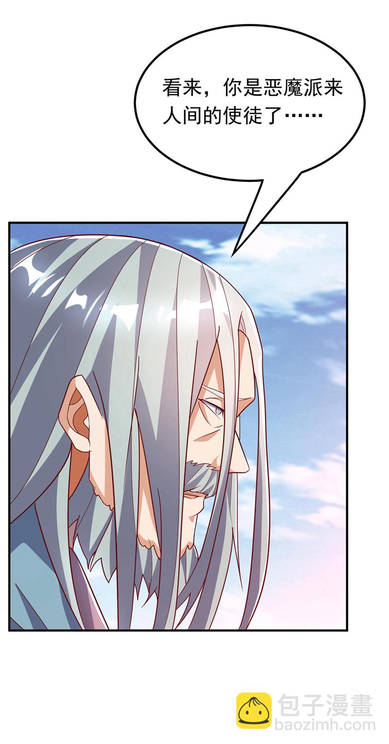 第333话 惨无人道的恶魔？33