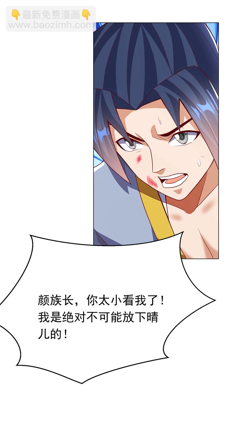 第346话 我配不上晴儿？！24