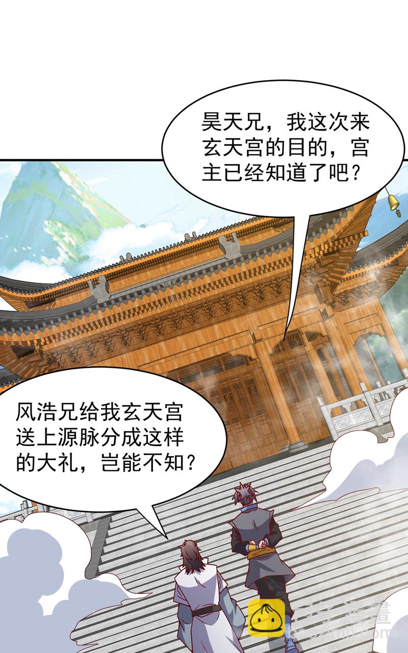 第394话 去玄天宫！25