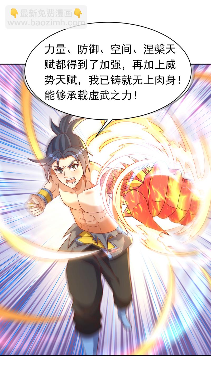 第406话 我炼成无上肉身了18