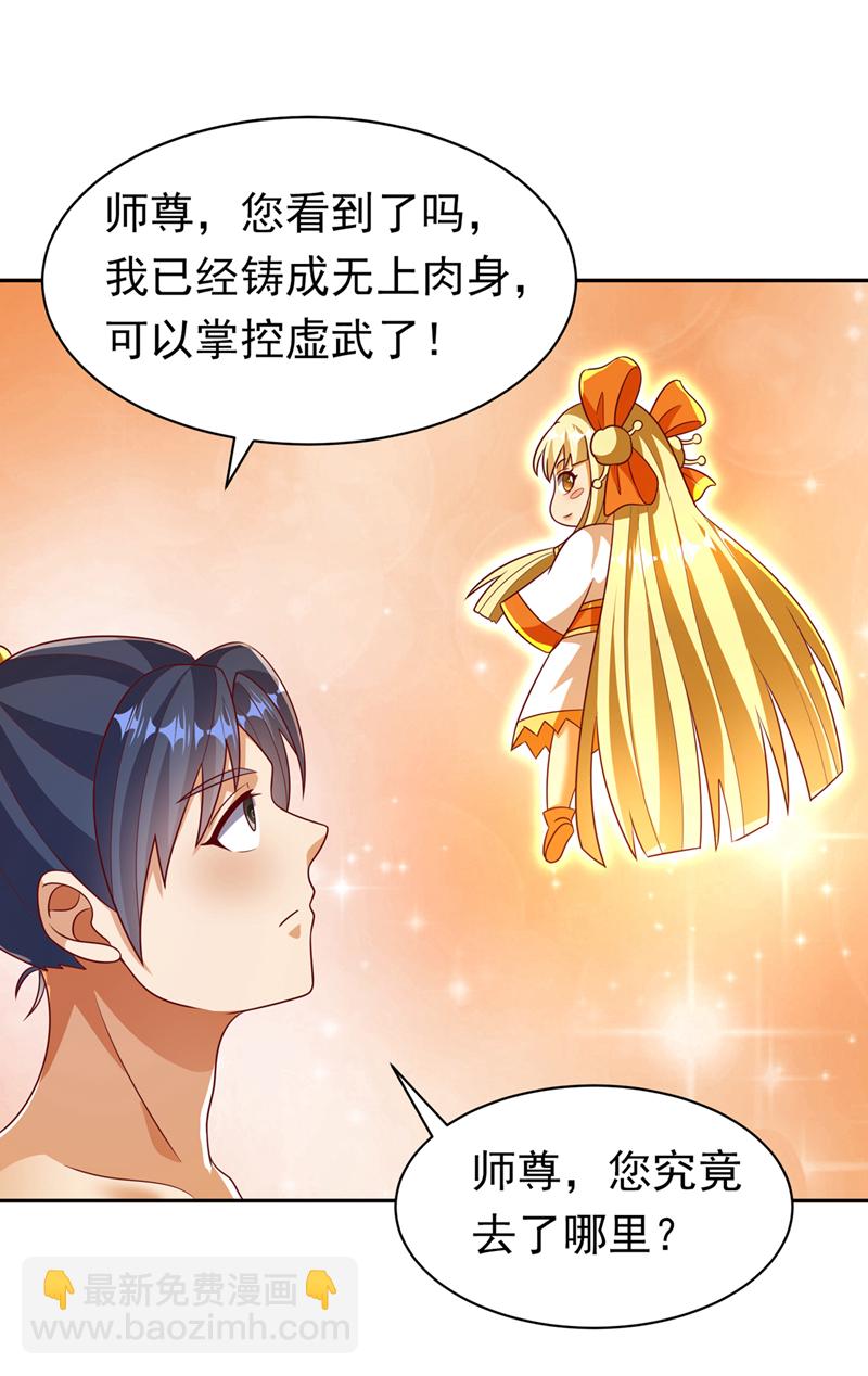 第406话 我炼成无上肉身了19