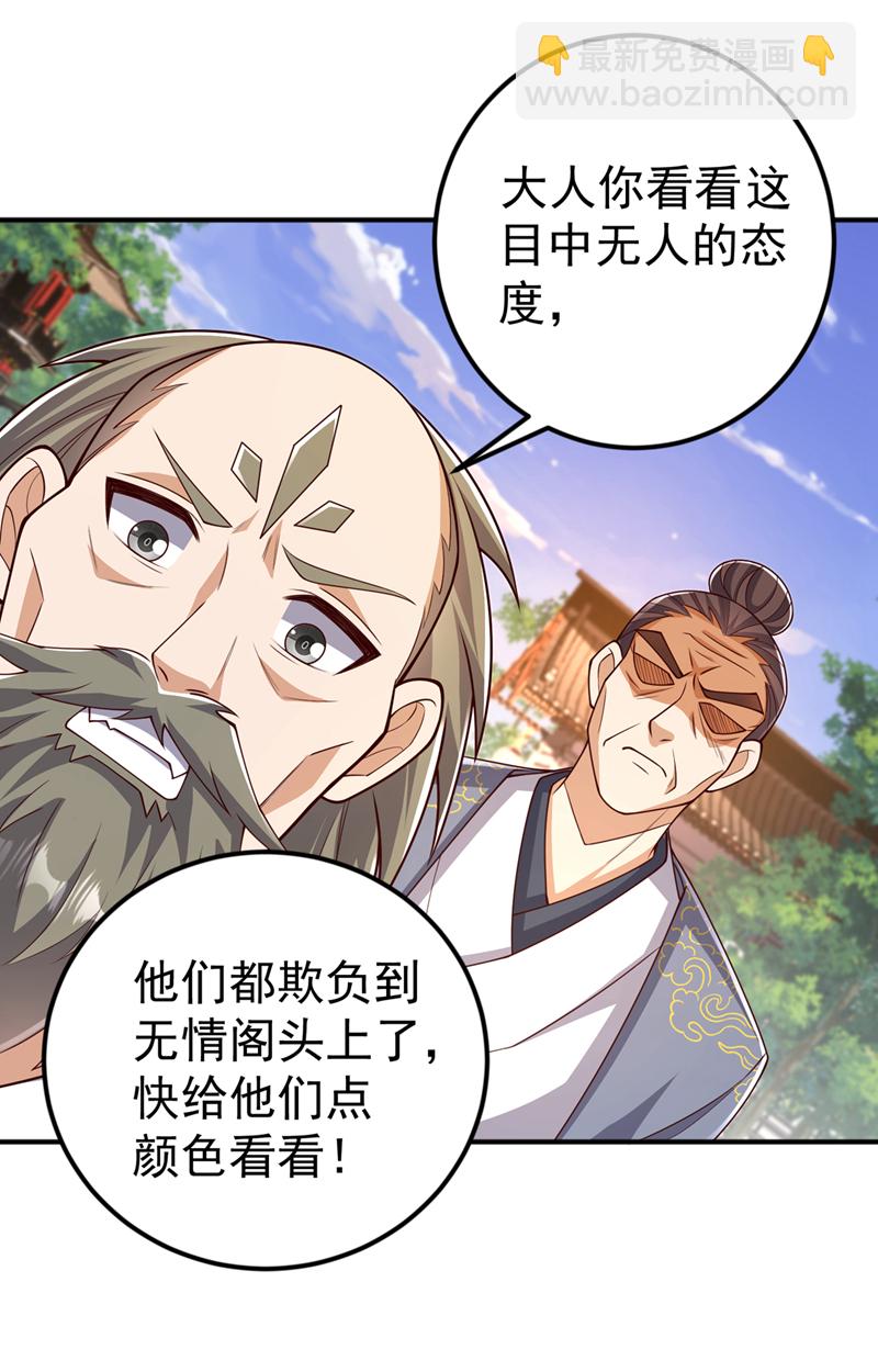 第407话 鸿蒙界无情阁29