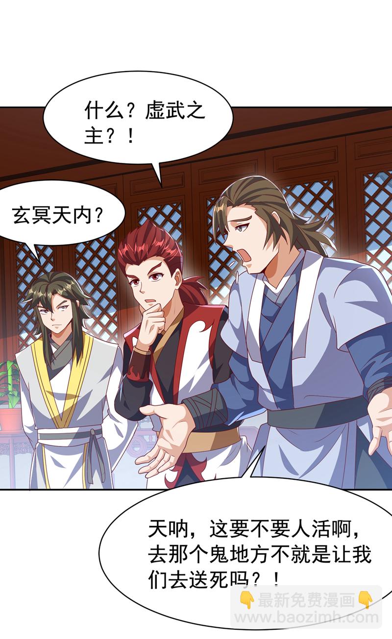 第459话 这就是玄冥天！12