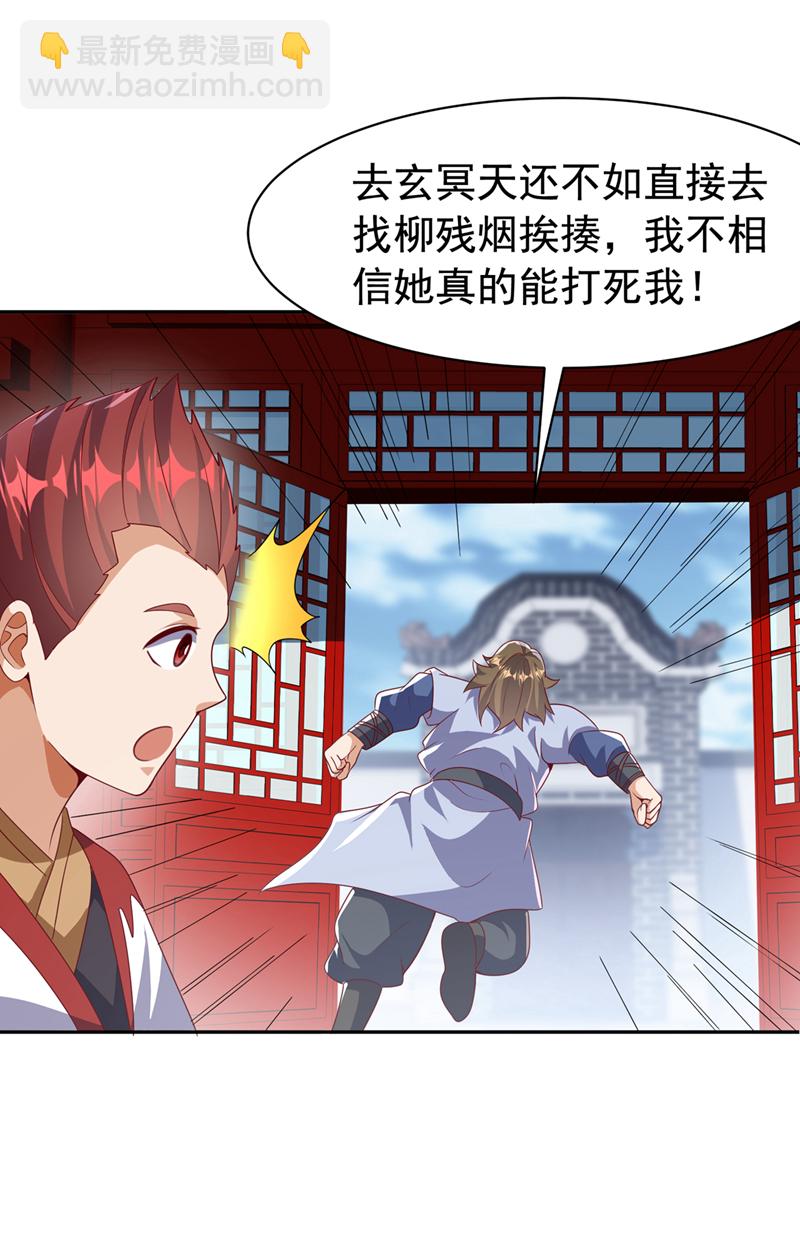 第459话 这就是玄冥天！14
