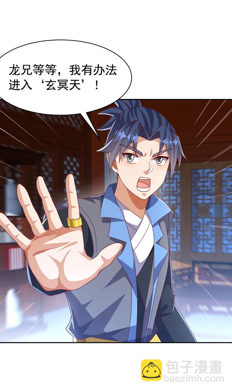 第459话 这就是玄冥天！15