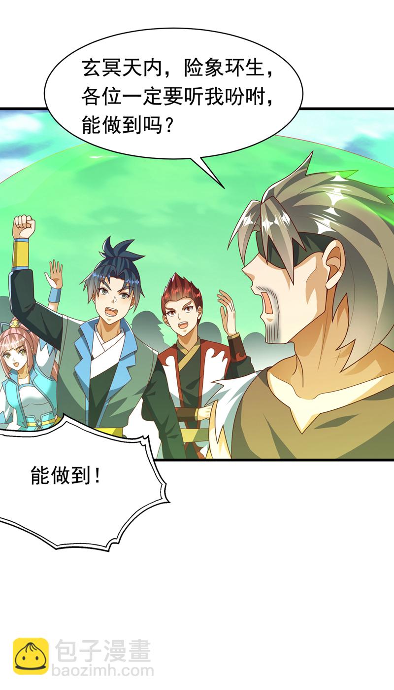 第459话 这就是玄冥天！24