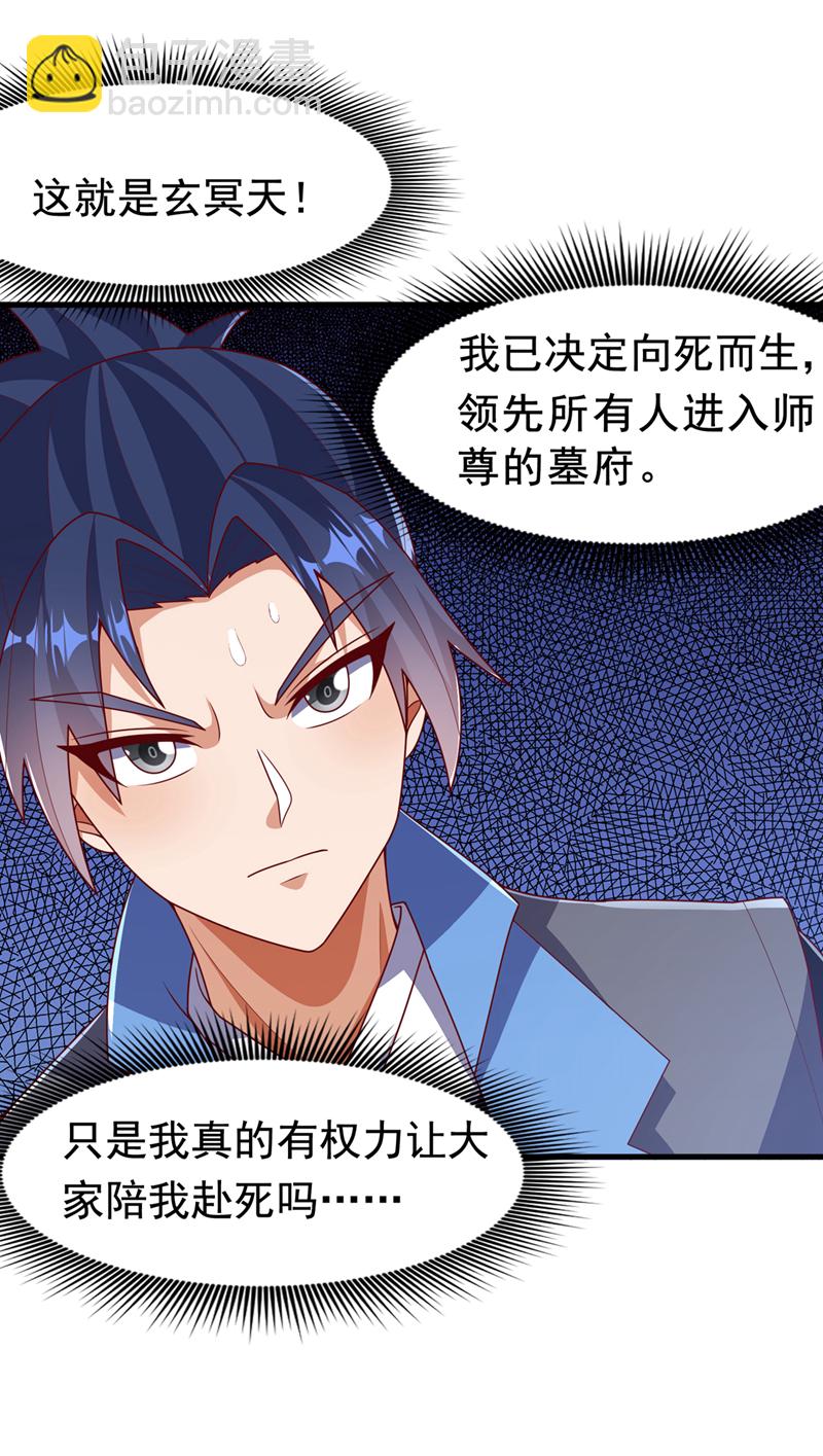 第459话 这就是玄冥天！31