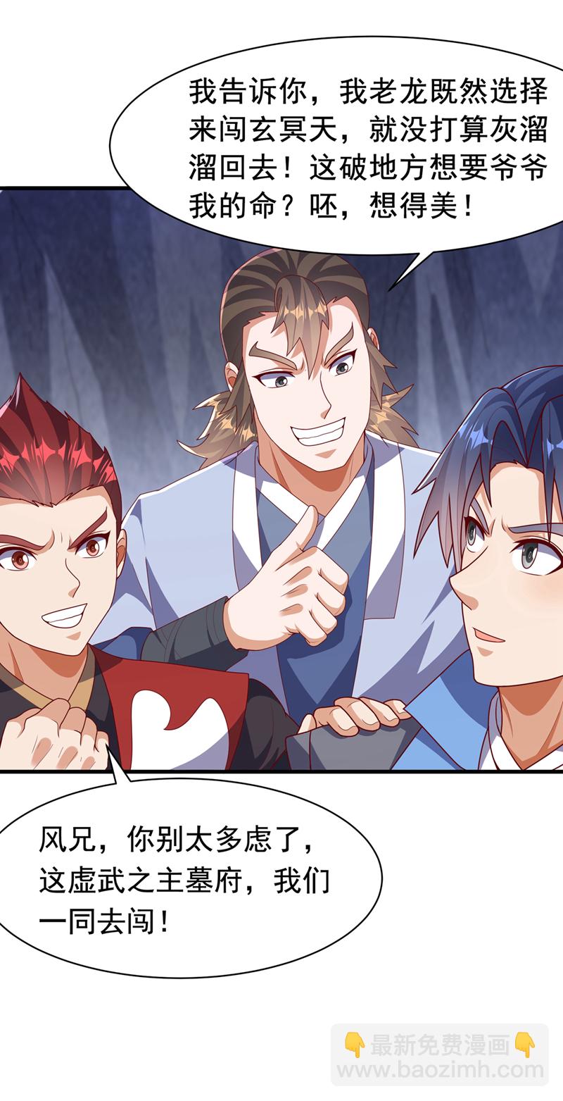 第459话 这就是玄冥天！33
