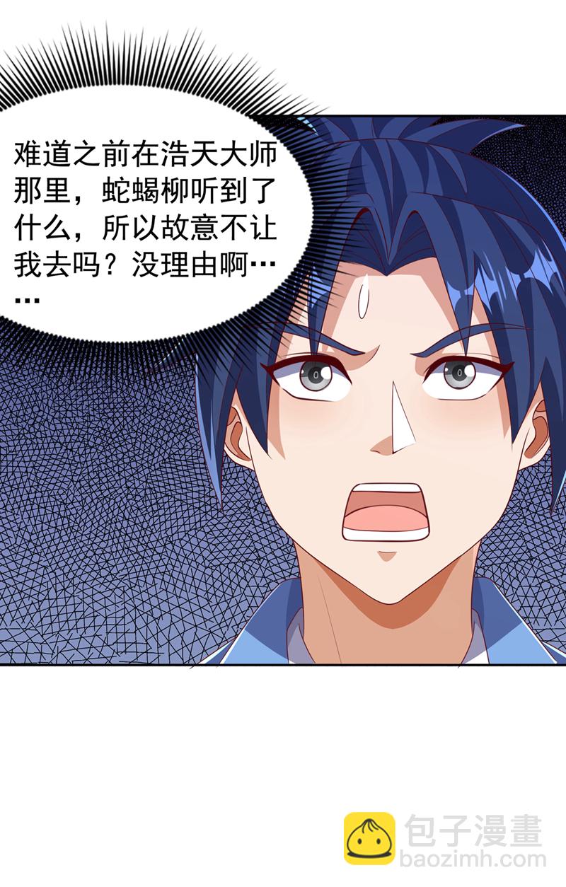 第459话 这就是玄冥天！7