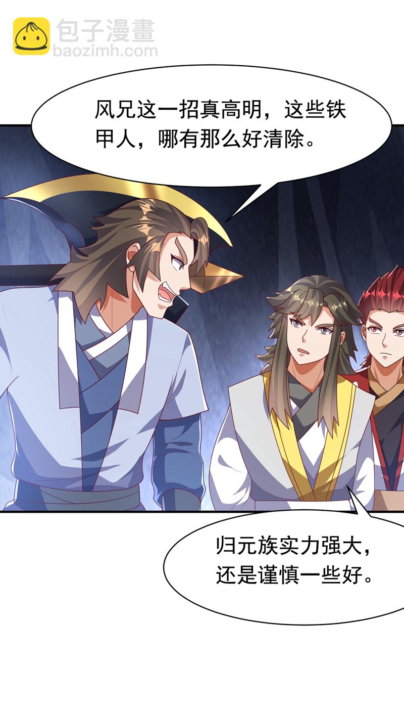 第470话 是归元族20
