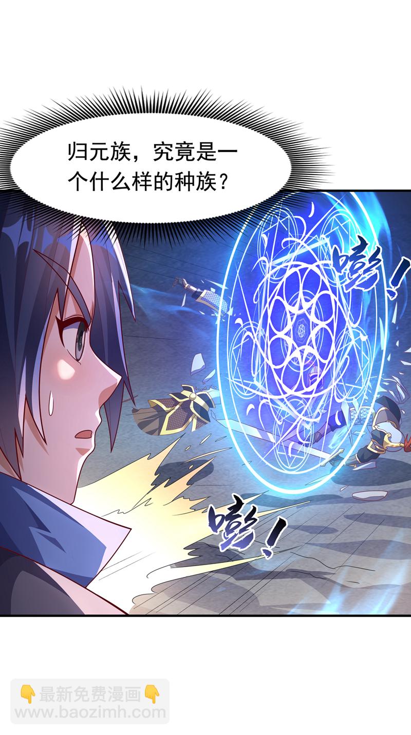 第470话 是归元族29
