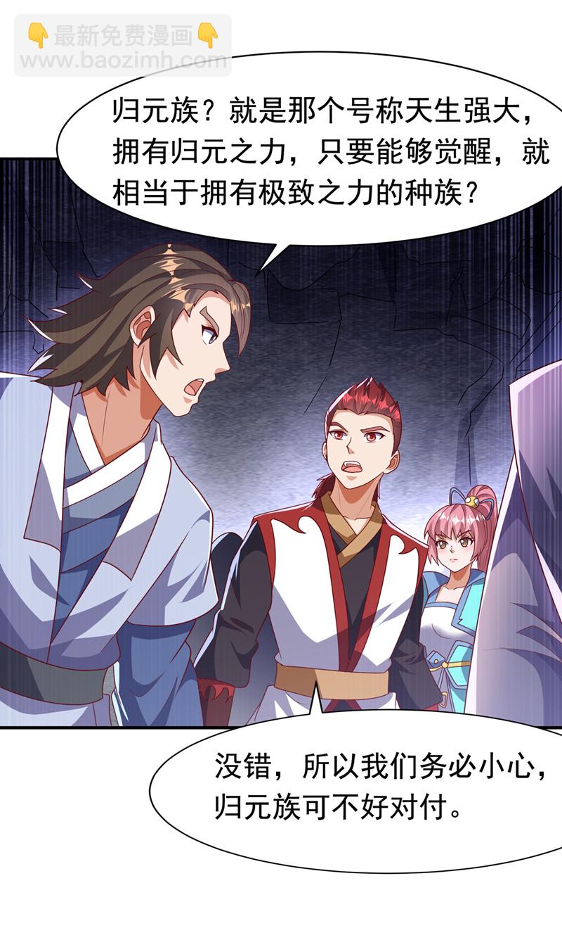 第470话 是归元族3