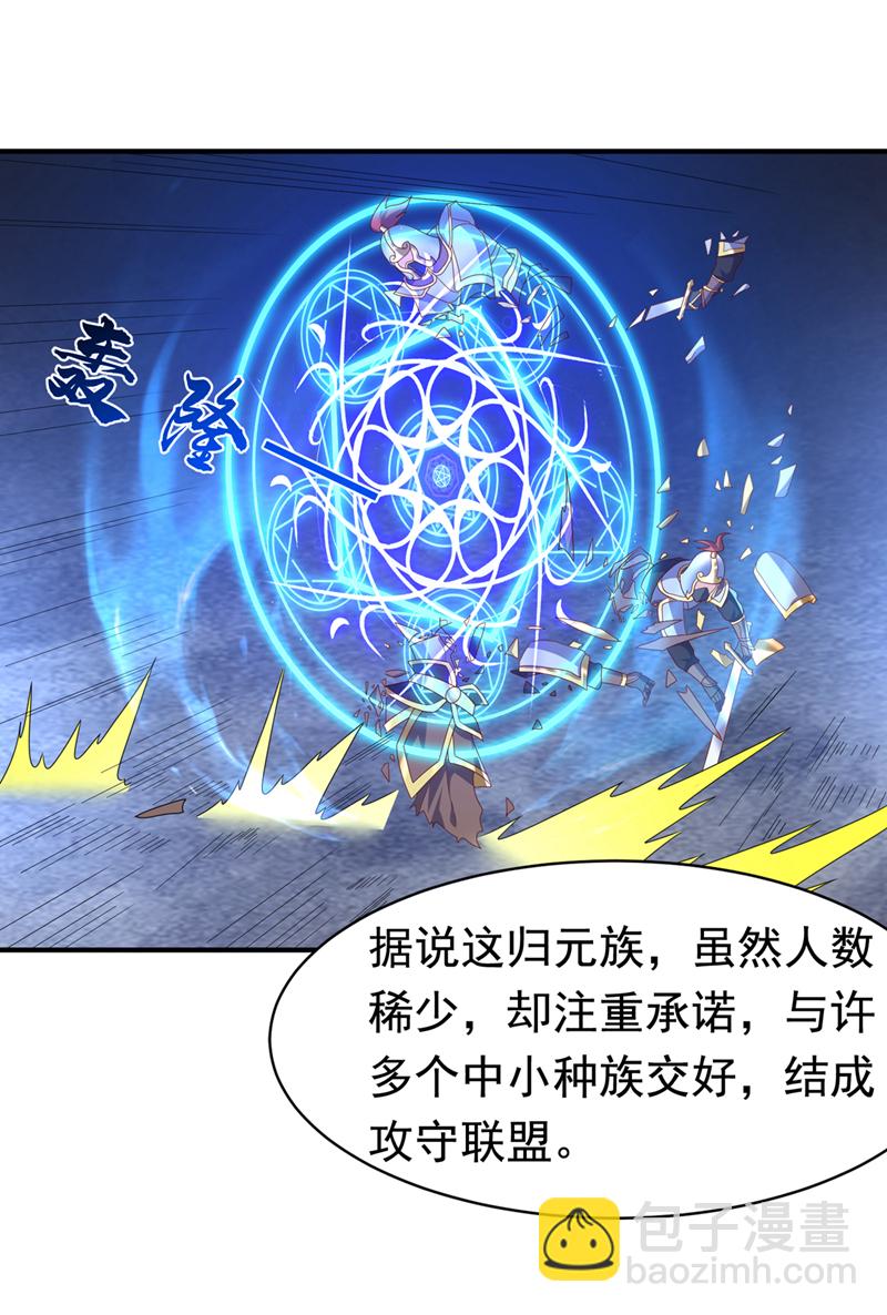 第470话 是归元族30