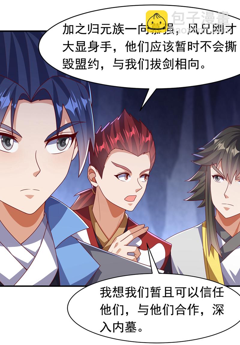 第470话 是归元族32