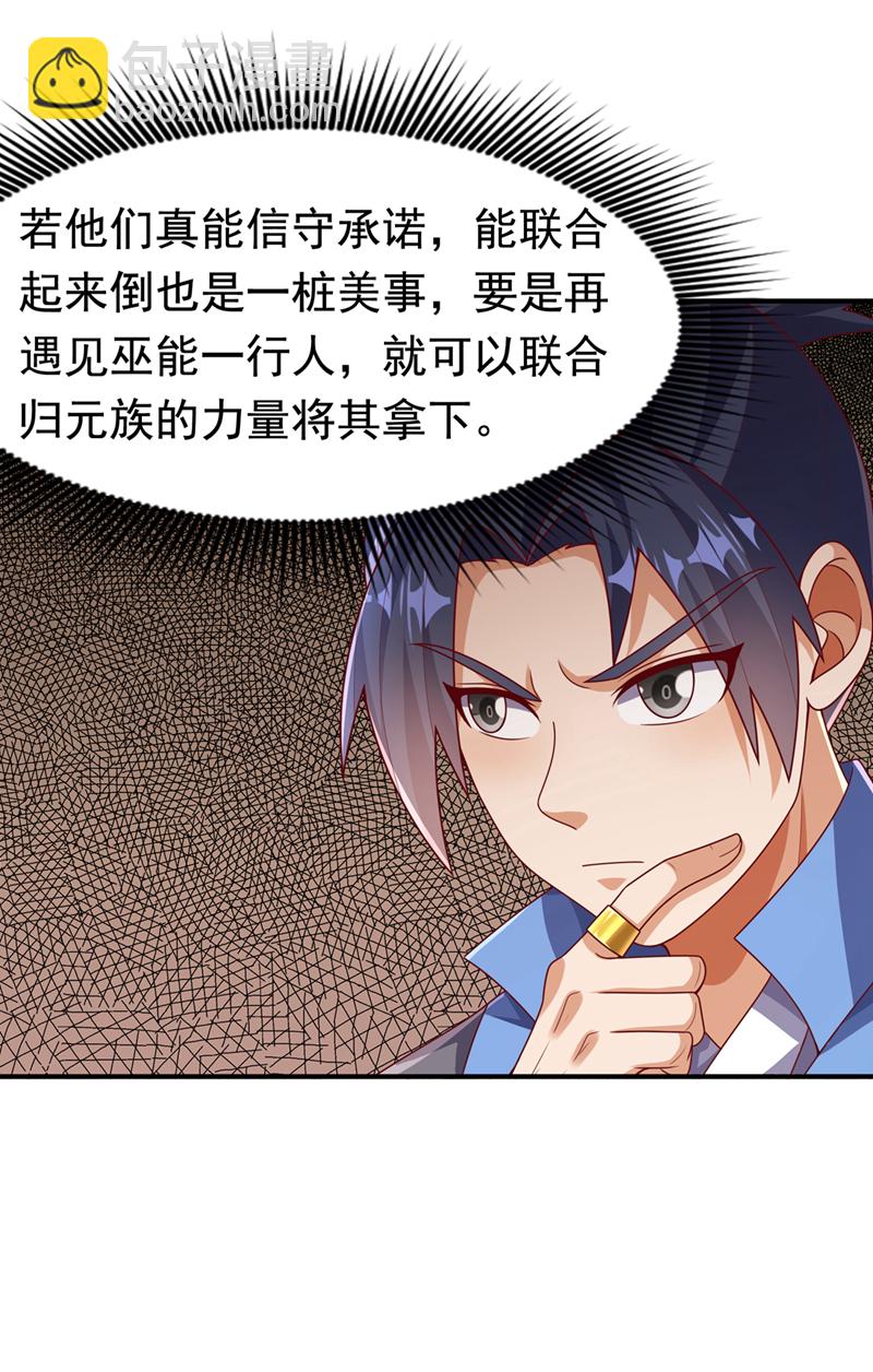第470话 是归元族33