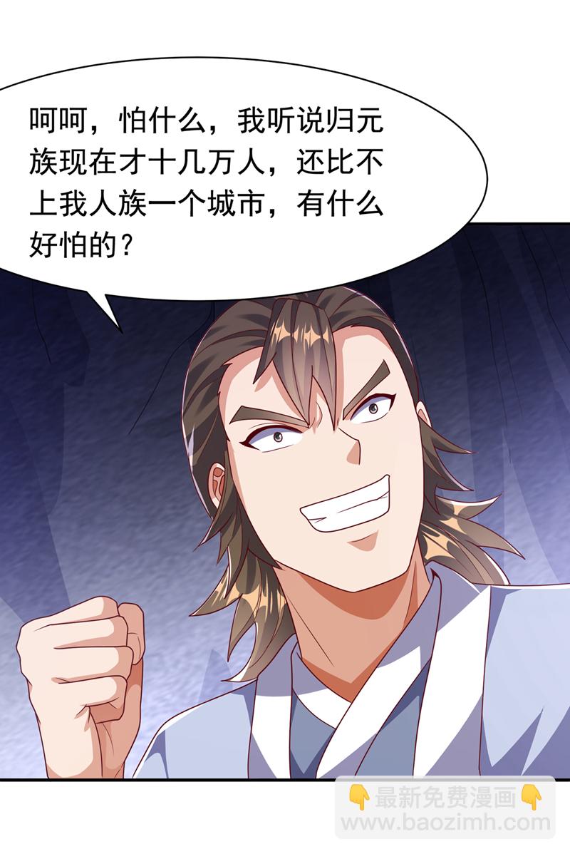 第470话 是归元族4