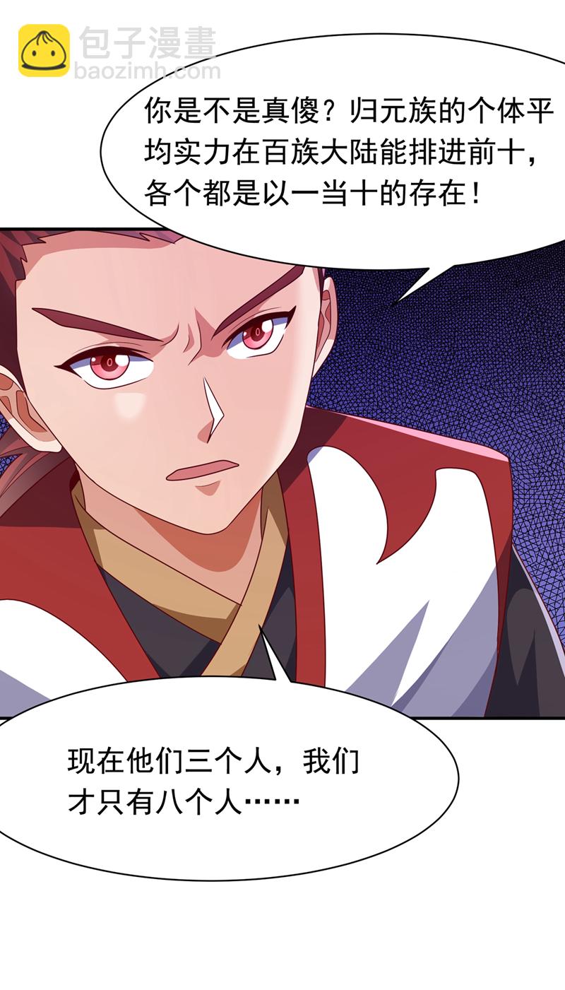 第470话 是归元族5
